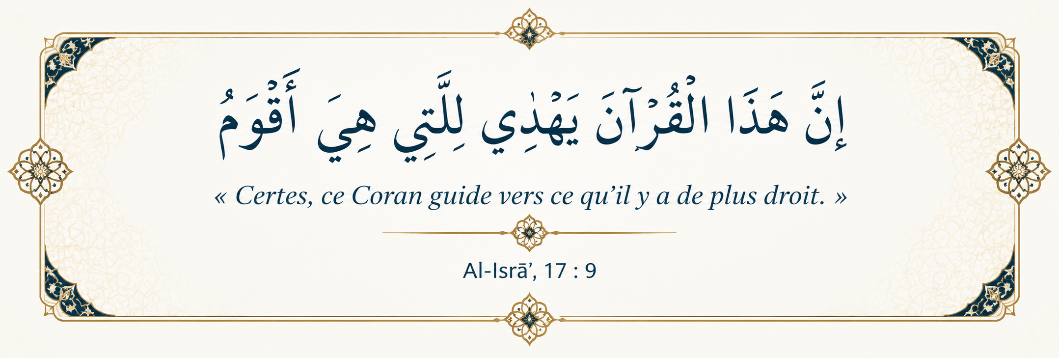 الآية 9 من سورة الإسراء
